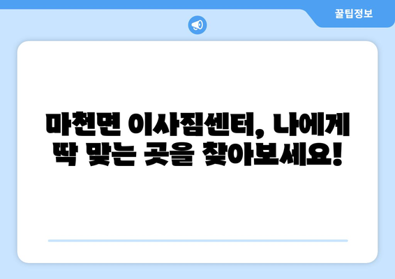 경상남도 함양군 마천면 이삿짐센터 업체 추천 TOP5