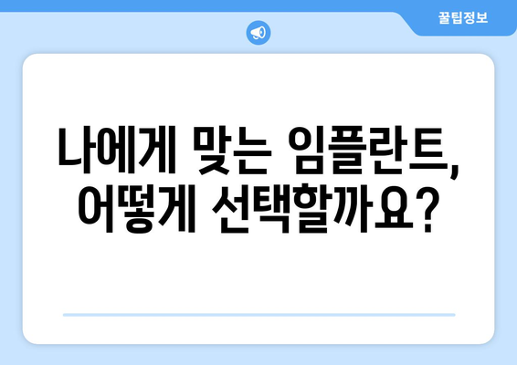 충청남도 공주시 이인면 임플란트 가격 비용 잘하는 곳 추천 BEST 10 비교 가이드