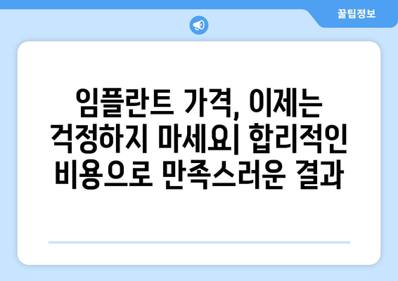 경상남도 의령군 화정면 임플란트 가격 비용 잘하는 곳 추천 BEST 10 비교 가이드