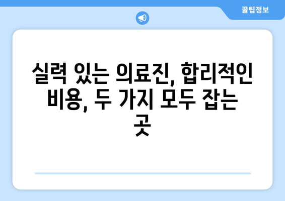 서울시 강서구 공항동 임플란트 가격 비용 잘하는 곳 추천 BEST 10 비교 가이드