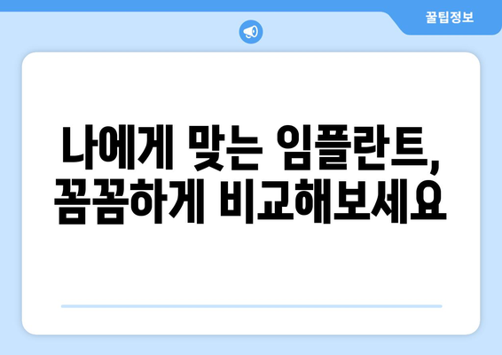 인천시 강화군 삼산면 임플란트 가격 비용 잘하는 곳 추천 BEST 10 비교 가이드