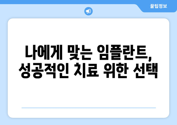 경상북도 울진군 후포면 임플란트 가격 비용 잘하는 곳 추천 BEST 10 비교 가이드