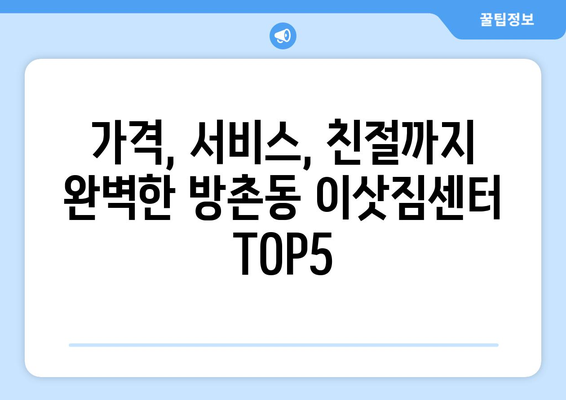 대구시 동구 방촌동 이삿짐센터 업체 추천 TOP5