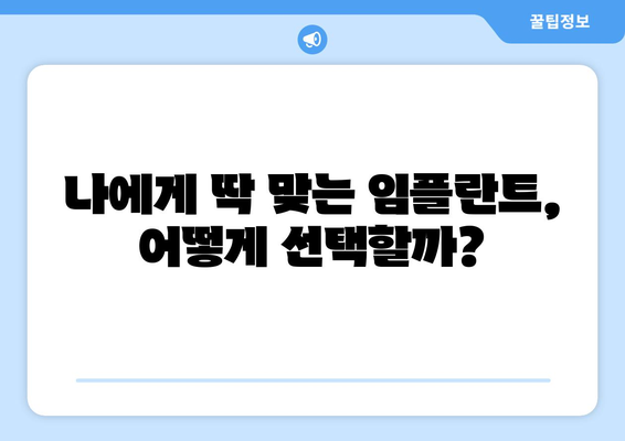 전라북도 익산시 어양동 임플란트 가격 비용 잘하는 곳 추천 BEST 10 비교 가이드