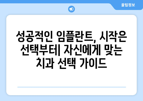 경상남도 의령군 화정면 임플란트 가격 비용 잘하는 곳 추천 BEST 10 비교 가이드