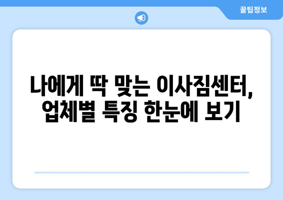 경기도 광명시 철산2동 이삿짐센터 업체 추천 TOP5