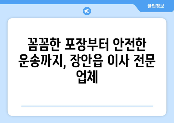 부산시 기장군 장안읍 이삿짐센터 업체 추천 TOP5