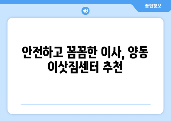 광주시 서구 양동 이삿짐센터 업체 추천 TOP5