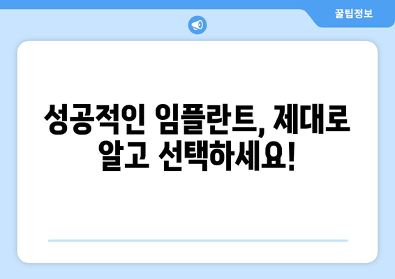 제주도 서귀포시 송산동 임플란트 가격 비용 잘하는 곳 추천 BEST 10 비교 가이드