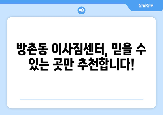 대구시 동구 방촌동 이삿짐센터 업체 추천 TOP5