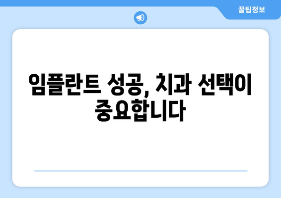 충청남도 논산시 강경읍 임플란트 가격 비용 잘하는 곳 추천 BEST 10 비교 가이드