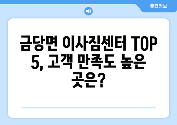 전라남도 완도군 금당면 이삿짐센터 업체 추천 TOP5