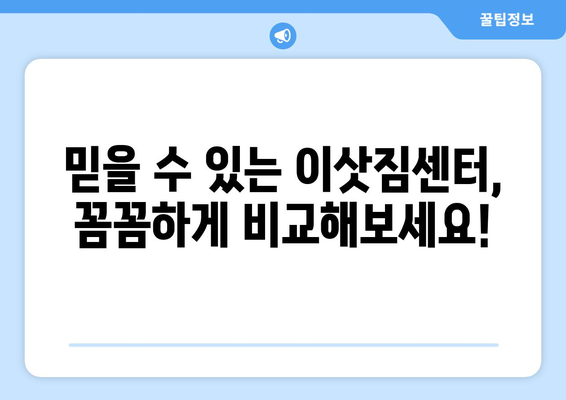 충청남도 홍성군 금마면 이삿짐센터 업체 추천 TOP5