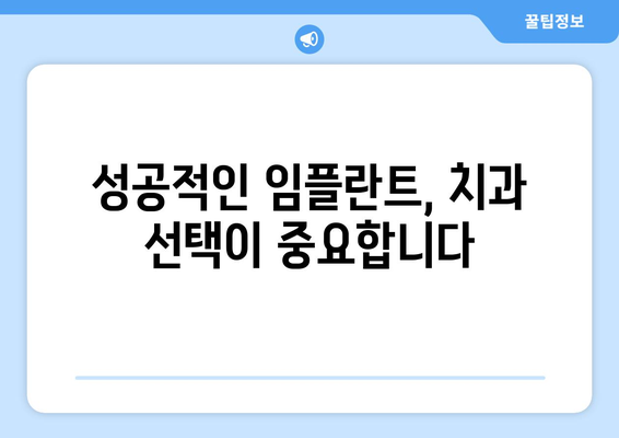 전라북도 익산시 어양동 임플란트 가격 비용 잘하는 곳 추천 BEST 10 비교 가이드