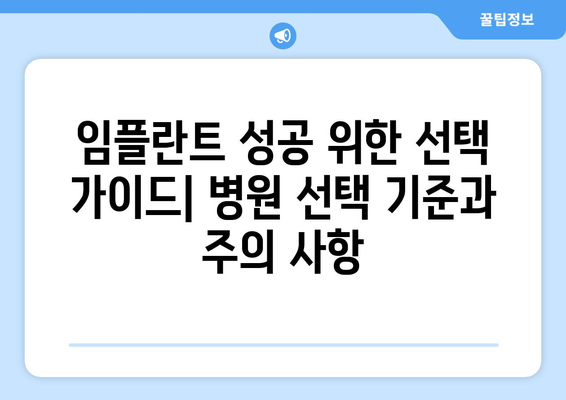 경상남도 창녕군 계성면 임플란트 가격 비용 잘하는 곳 추천 BEST 10 비교 가이드