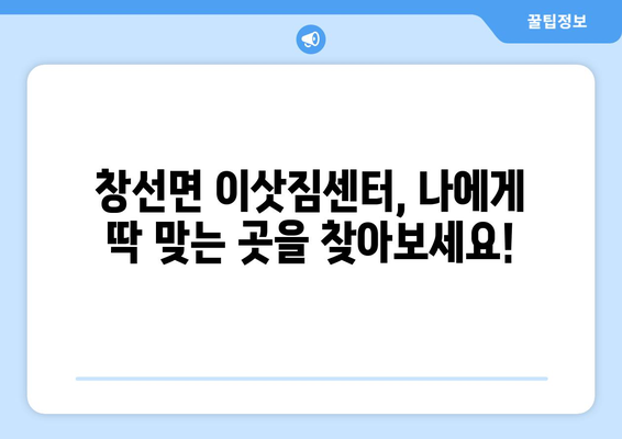 경상남도 남해군 창선면 이삿짐센터 업체 추천 TOP5