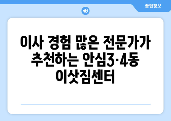 대구시 동구 안심3·4동 이삿짐센터 업체 추천 TOP5