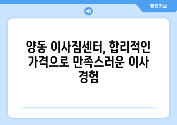 광주시 서구 양동 이삿짐센터 업체 추천 TOP5