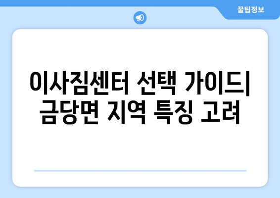 전라남도 완도군 금당면 이삿짐센터 업체 추천 TOP5