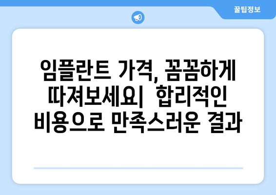 광주시 북구 문화동 임플란트 가격 비용 잘하는 곳 추천 BEST 10 비교 가이드