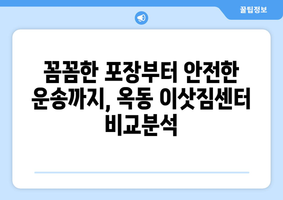 울산시 남구 옥동 이삿짐센터 업체 추천 TOP5