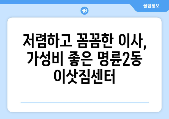 강원도 원주시 명륜2동 이삿짐센터 업체 추천 TOP5