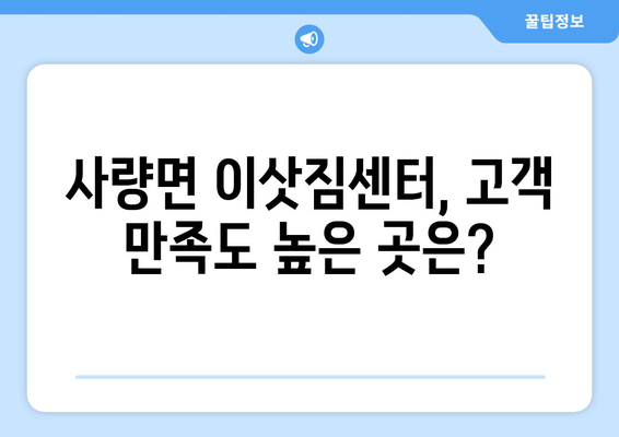 경상남도 통영시 사량면 이삿짐센터 업체 추천 TOP5