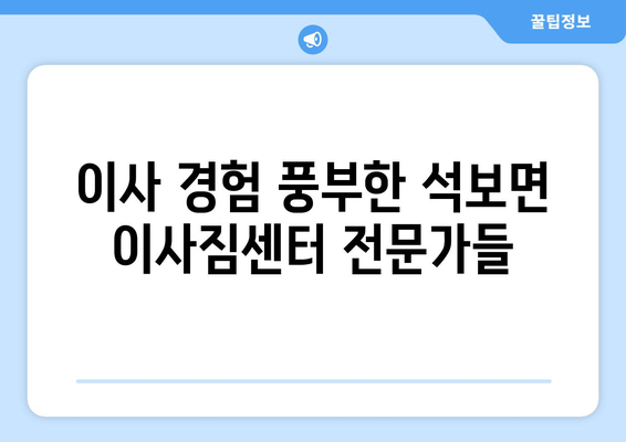 경상북도 영양군 석보면 이삿짐센터 업체 추천 TOP5