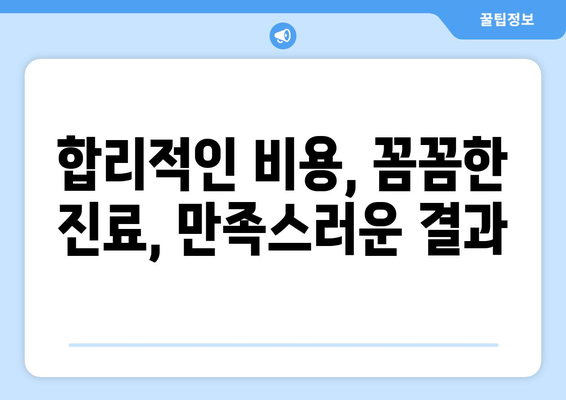 경상남도 거창군 위천면 임플란트 가격 비용 잘하는 곳 추천 BEST 10 비교 가이드