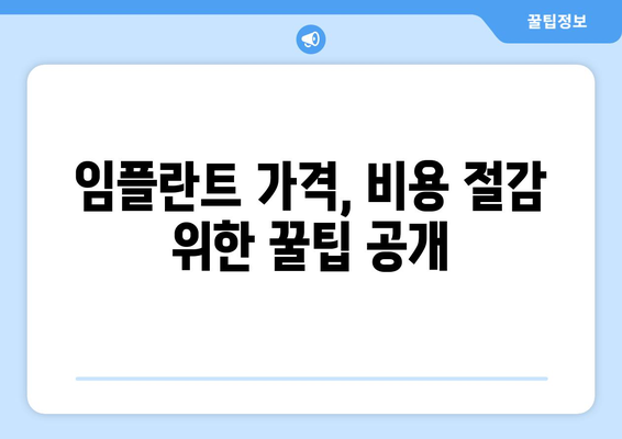 대전시 서구 월평1동 임플란트 가격 비용 잘하는 곳 추천 BEST 10 비교 가이드
