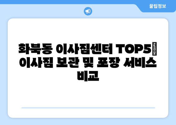 제주도 제주시 화북동 이삿짐센터 업체 추천 TOP5