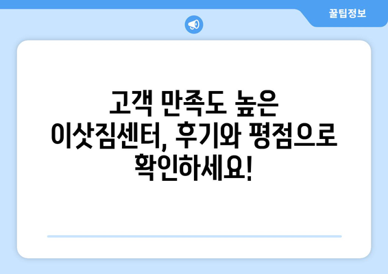 전라북도 진안군 동향면 이삿짐센터 업체 추천 TOP5