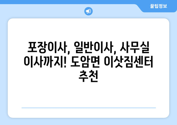 전라남도 화순군 도암면 이삿짐센터 업체 추천 TOP5