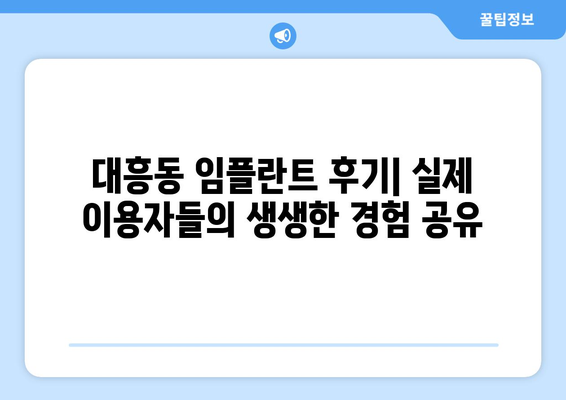 대전시 중구 대흥동 임플란트 가격 비용 잘하는 곳 추천 BEST 10 비교 가이드