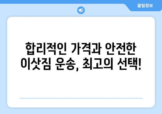 전라북도 진안군 동향면 이삿짐센터 업체 추천 TOP5