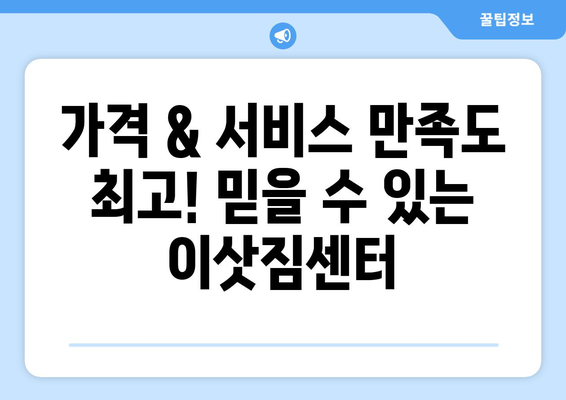 인천시 미추홀구 도화1동 이삿짐센터 업체 추천 TOP5