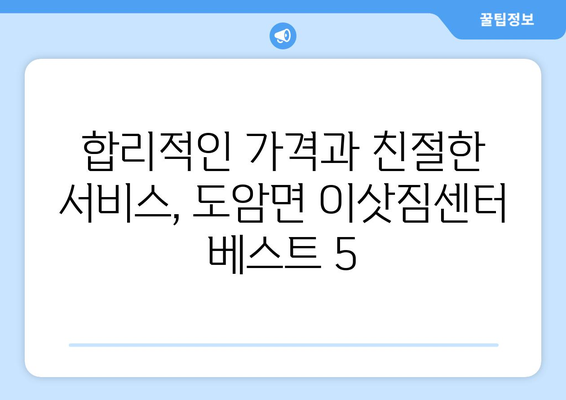 전라남도 화순군 도암면 이삿짐센터 업체 추천 TOP5