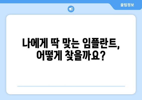 경상남도 산청군 차황면 임플란트 가격 비용 잘하는 곳 추천 BEST 10 비교 가이드
