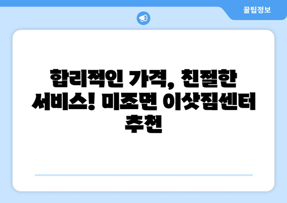 경상남도 남해군 미조면 이삿짐센터 업체 추천 TOP5