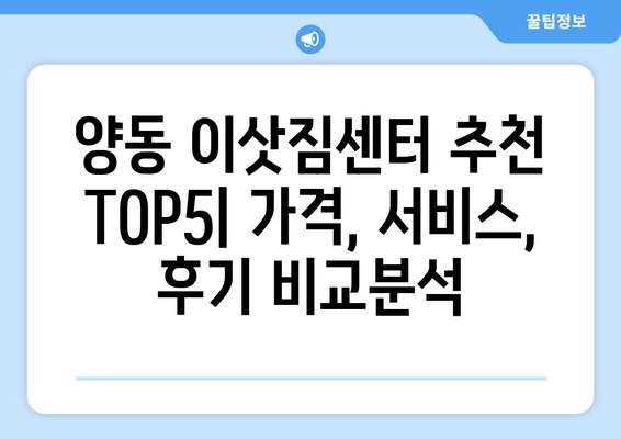 광주시 서구 양동 이삿짐센터 업체 추천 TOP5