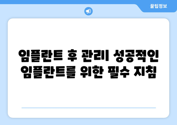 인천시 연수구 송도2동 임플란트 가격 비용 잘하는 곳 추천 BEST 10 비교 가이드