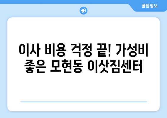 전라북도 익산시 모현동 이삿짐센터 업체 추천 TOP5