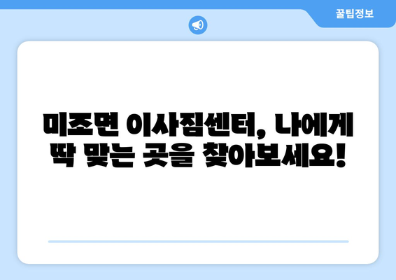 경상남도 남해군 미조면 이삿짐센터 업체 추천 TOP5