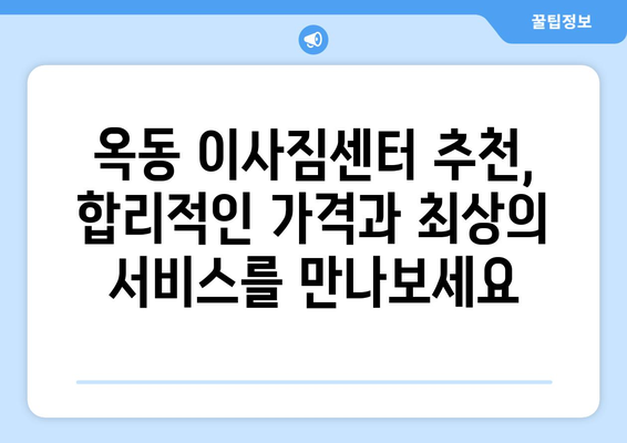 울산시 남구 옥동 이삿짐센터 업체 추천 TOP5