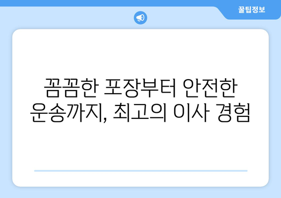 울산시 울주군 서생면 이삿짐센터 업체 추천 TOP5