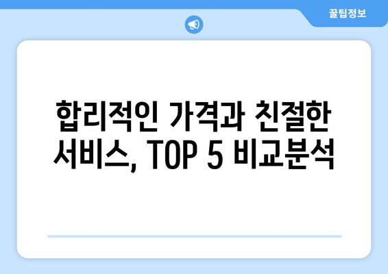 서울시 서초구 방배본동 이삿짐센터 업체 추천 TOP5