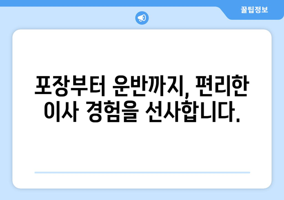 충청남도 홍성군 금마면 이삿짐센터 업체 추천 TOP5