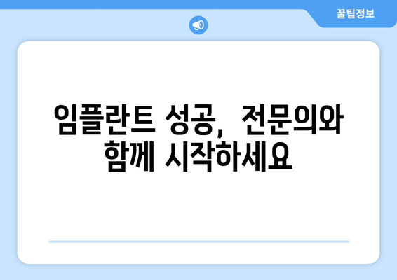 인천시 강화군 삼산면 임플란트 가격 비용 잘하는 곳 추천 BEST 10 비교 가이드