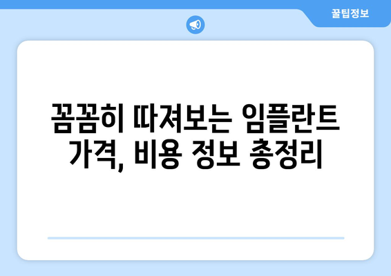 울산시 중구 태화동 임플란트 가격 비용 잘하는 곳 추천 BEST 10 비교 가이드