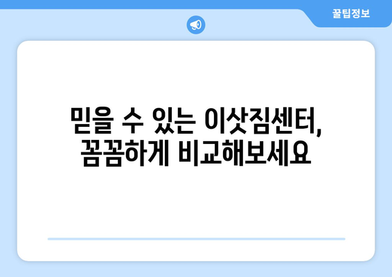 전라북도 진안군 동향면 이삿짐센터 업체 추천 TOP5